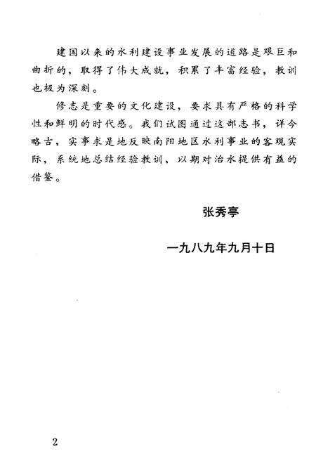 《南阳地区水利志述要》.pdf电子版_河南省志预览图5