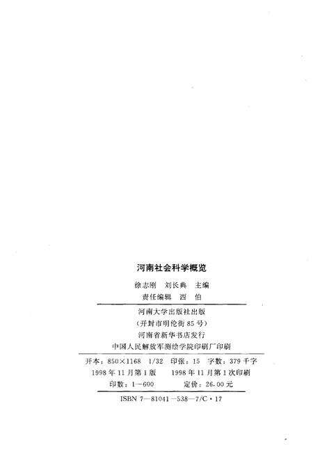 《河南社会科学概况（1986-1995）》.pdf电子版_河南省志预览图2