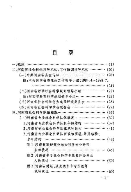 《河南社会科学概况（1986-1995）》.pdf电子版_河南省志预览图3