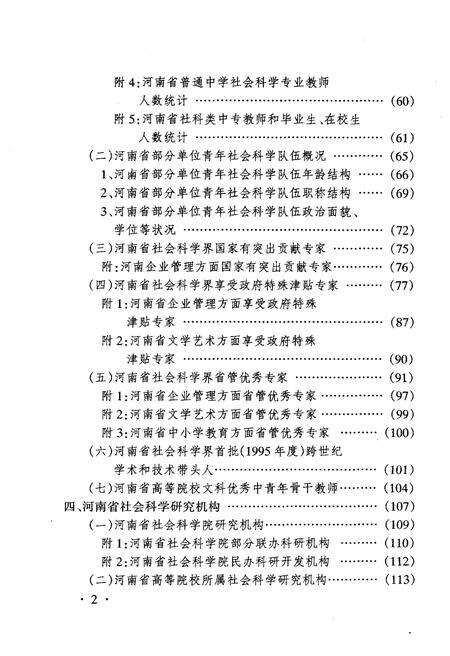 《河南社会科学概况（1986-1995）》.pdf电子版_河南省志预览图4