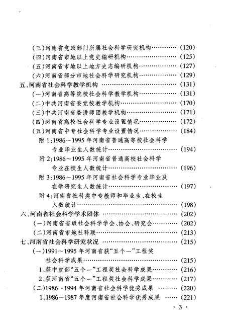 《河南社会科学概况（1986-1995）》.pdf电子版_河南省志预览图5