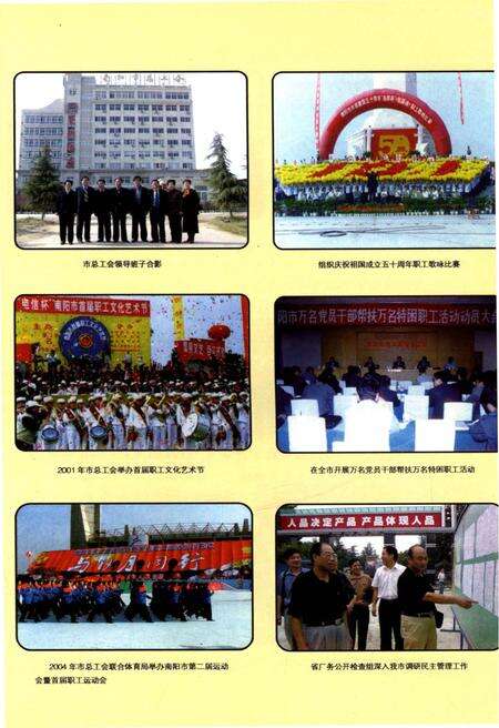 《南阳工人运动大事记（1877-2004）》.pdf电子版_河南省志预览图2