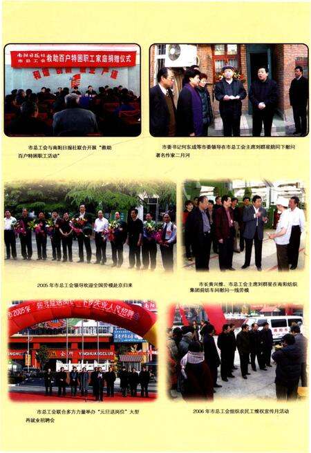 《南阳工人运动大事记（1877-2004）》.pdf电子版_河南省志预览图3