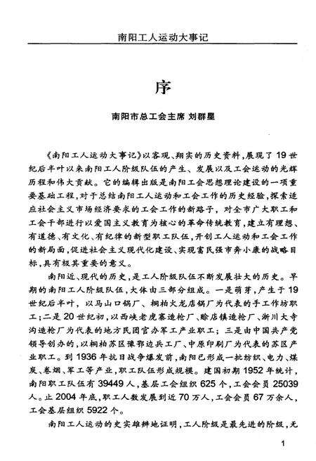 《南阳工人运动大事记（1877-2004）》.pdf电子版_河南省志预览图4