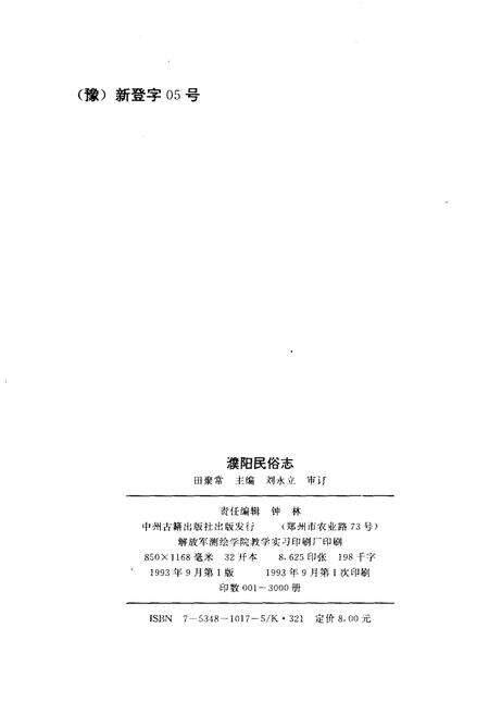 《濮阳民俗志》.pdf电子版_河南省志预览图2