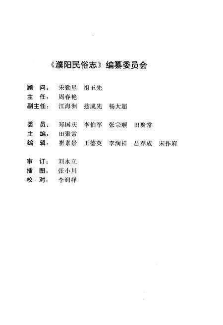 《濮阳民俗志》.pdf电子版_河南省志预览图3