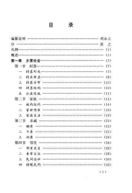 《濮阳民俗志》.pdf电子版_河南省志预览图4