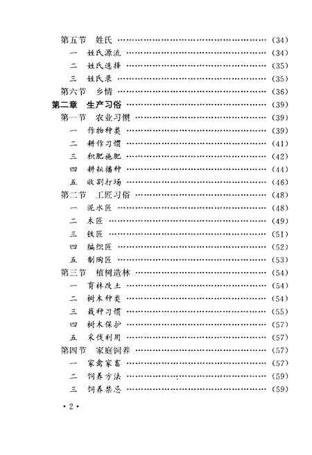 《濮阳民俗志》.pdf电子版_河南省志预览图5