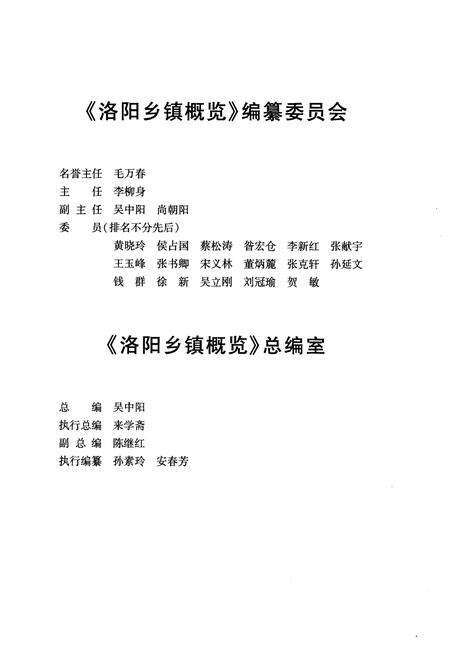 《洛阳乡镇概况 宜阳卷》.pdf电子版_河南省志预览图3