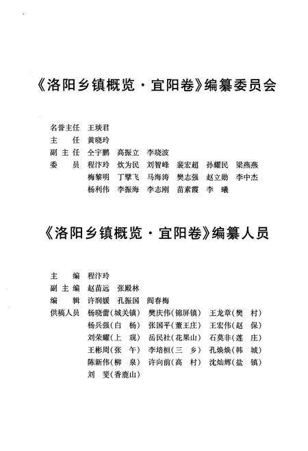 《洛阳乡镇概况 宜阳卷》.pdf电子版_河南省志预览图4