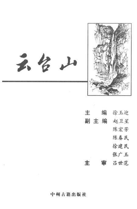 《云台山》.pdf电子版_河南省志预览图1