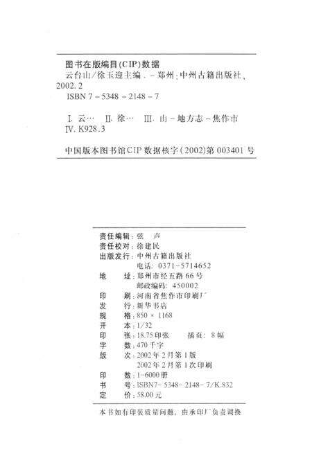 《云台山》.pdf电子版_河南省志预览图2