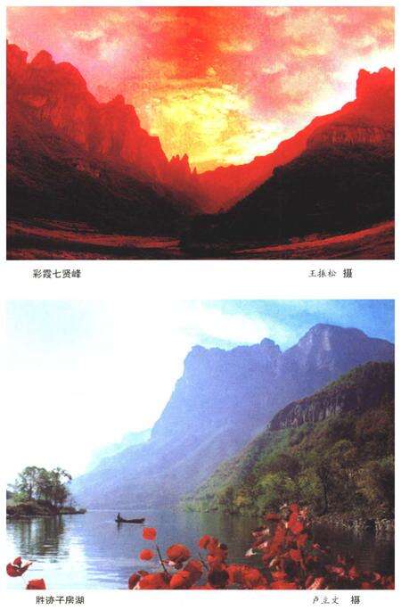 《云台山》.pdf电子版_河南省志预览图3