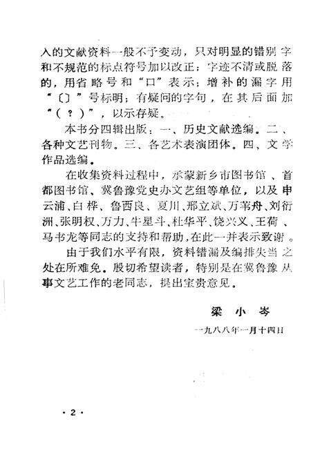 《冀鲁豫边区.文艺资料选编 一》.pdf电子版_河南省志预览图3