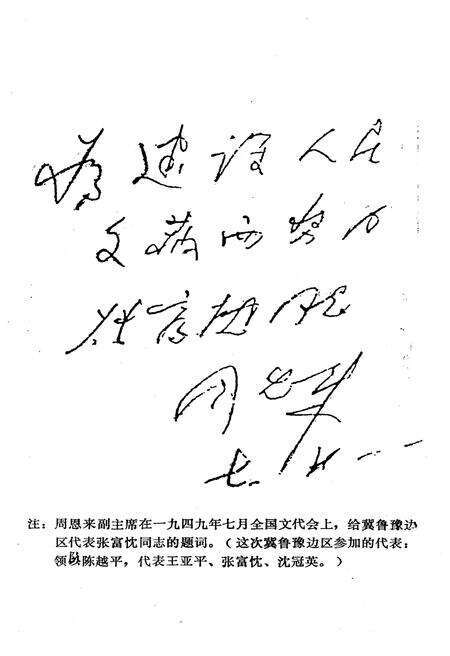 《冀鲁豫边区.文艺资料选编 二》.pdf电子版_河南省志预览图2
