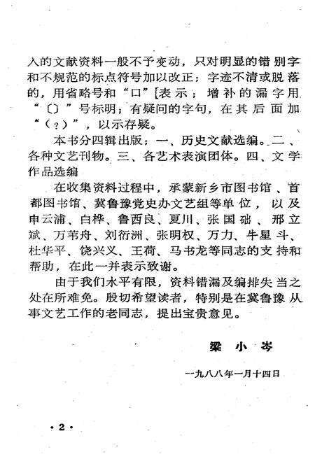 《冀鲁豫边区.文艺资料选编 二》.pdf电子版_河南省志预览图4