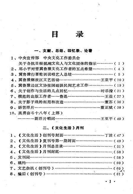 《冀鲁豫边区.文艺资料选编 二》.pdf电子版_河南省志预览图5