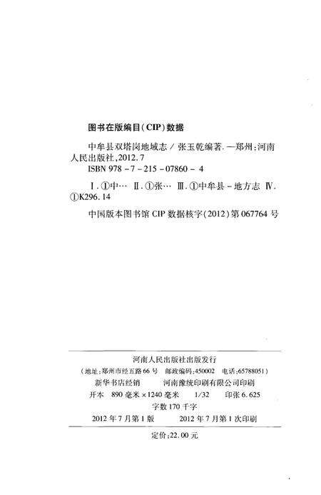 《中牟县双塔岗地域志》.pdf电子版_河南省志预览图2