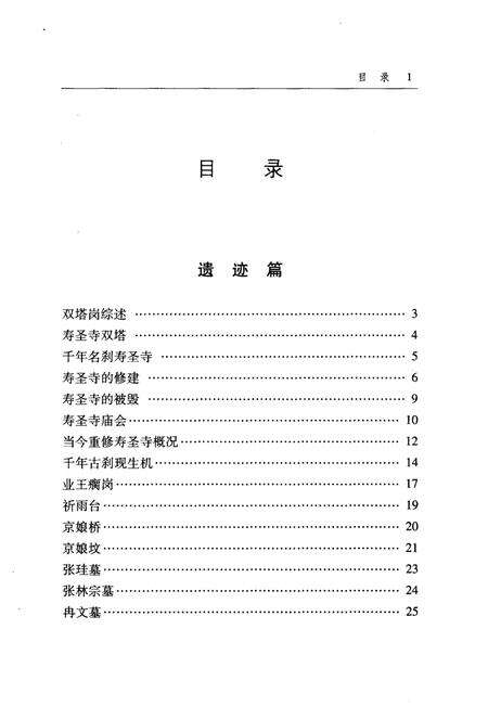 《中牟县双塔岗地域志》.pdf电子版_河南省志预览图5