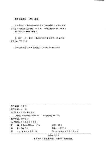 《河南科技大学第一附属医院志1956-2010》.pdf电子版_河南省志预览图2