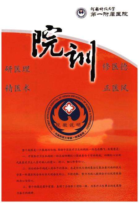 《河南科技大学第一附属医院志1956-2010》.pdf电子版_河南省志预览图4
