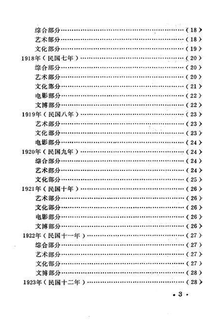 《河南省文化志 第十六辑》.pdf电子版_河南省志预览图4