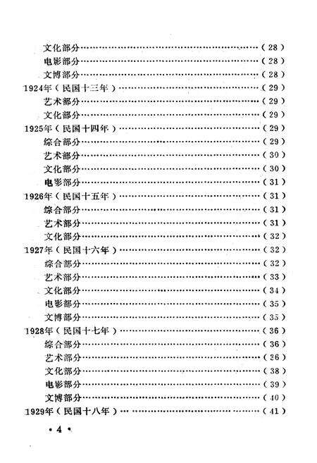 《河南省文化志 第十六辑》.pdf电子版_河南省志预览图5