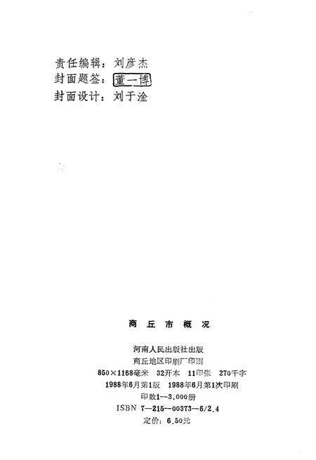 《商丘市概况》.pdf电子版_河南省志预览图2