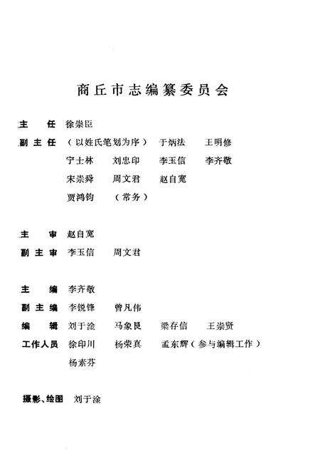 《商丘市概况》.pdf电子版_河南省志预览图3