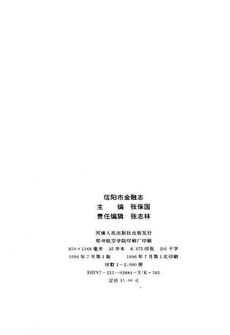 《信阳市金融志》.pdf电子版_河南省志预览图2