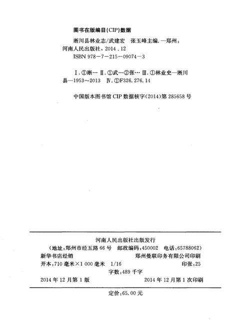《淅川县林业志1953-2013》.pdf电子版_河南省志预览图2