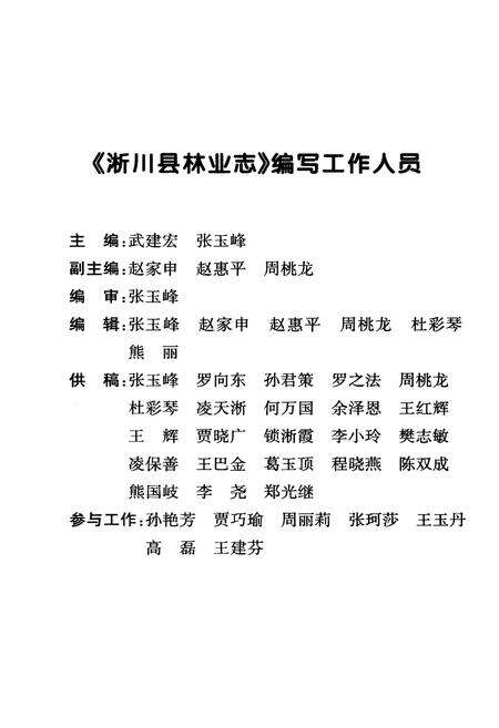 《淅川县林业志1953-2013》.pdf电子版_河南省志预览图3