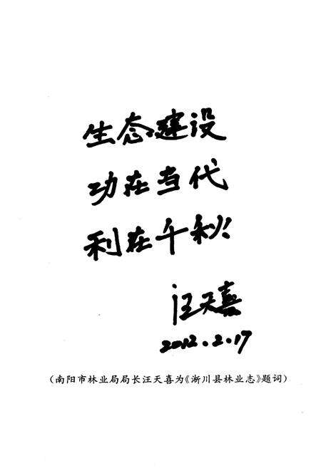 《淅川县林业志1953-2013》.pdf电子版_河南省志预览图5