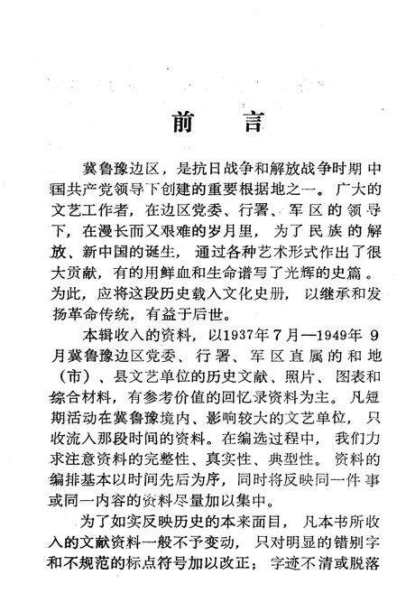 《冀鲁豫边区文艺资料选编 五》.pdf电子版_河南省志预览图2