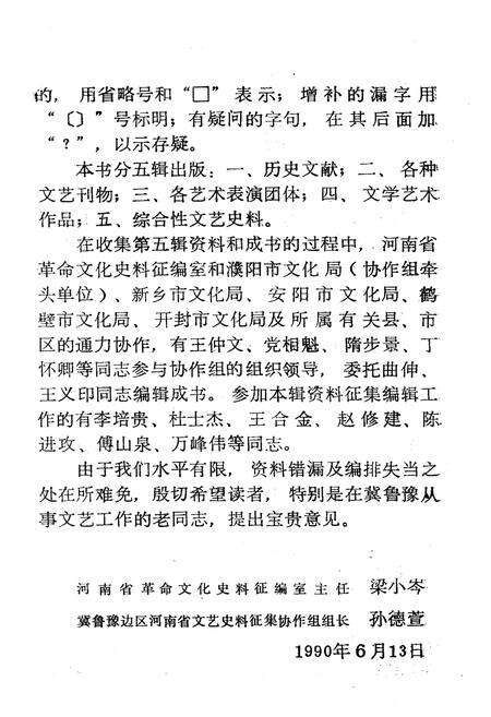 《冀鲁豫边区文艺资料选编 五》.pdf电子版_河南省志预览图3