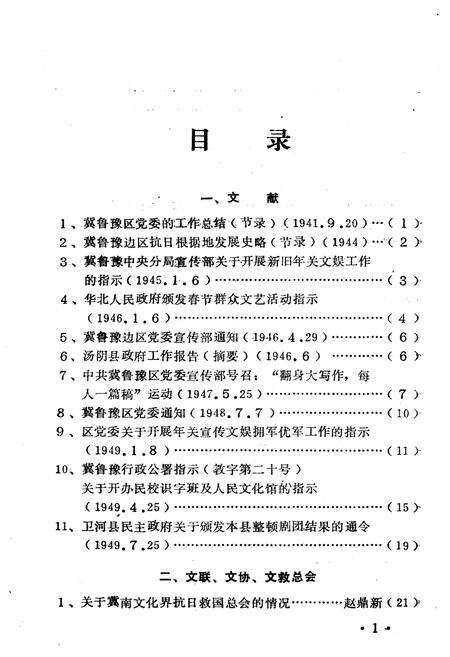 《冀鲁豫边区文艺资料选编 五》.pdf电子版_河南省志预览图4
