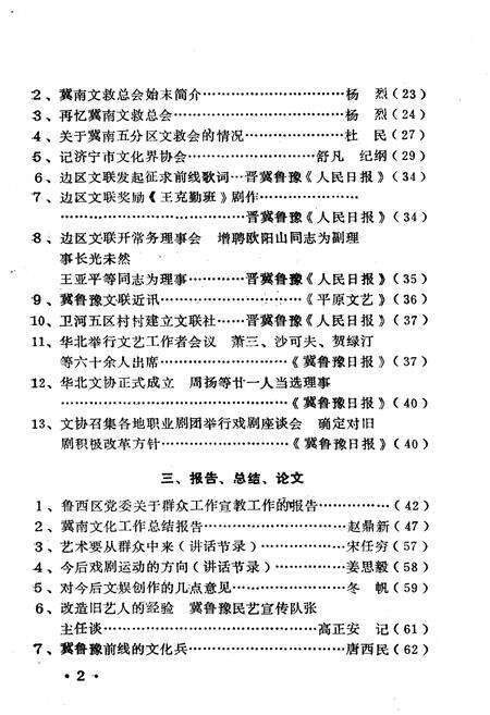《冀鲁豫边区文艺资料选编 五》.pdf电子版_河南省志预览图5