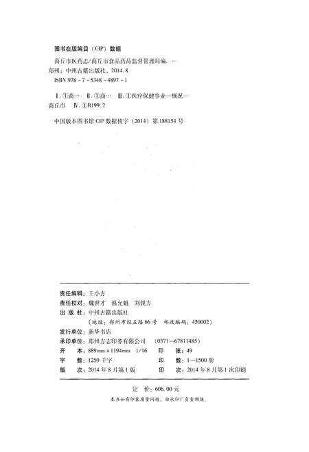 《商丘市医药志》.pdf电子版_河南省志预览图2