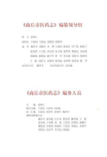 《商丘市医药志》.pdf电子版_河南省志预览图4