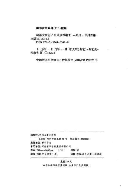 《河洛大鼓志》.pdf电子版_河南省志预览图2