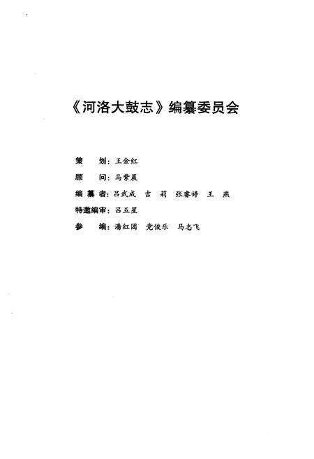 《河洛大鼓志》.pdf电子版_河南省志预览图3