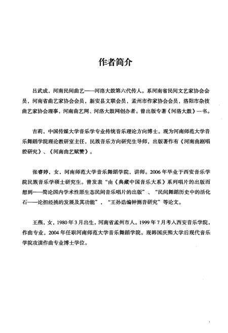 《河洛大鼓志》.pdf电子版_河南省志预览图4