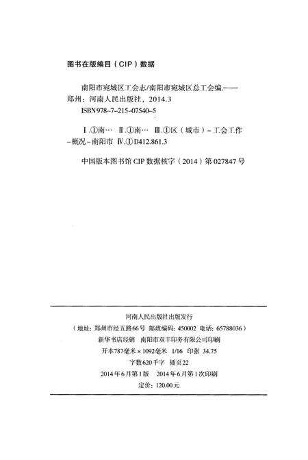 《南阳市宛城区工会志1925-2010》.pdf电子版_河南省志预览图2