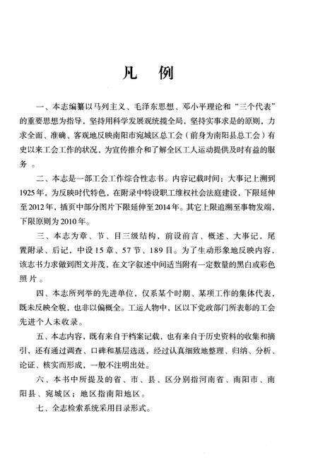 《南阳市宛城区工会志1925-2010》.pdf电子版_河南省志预览图3