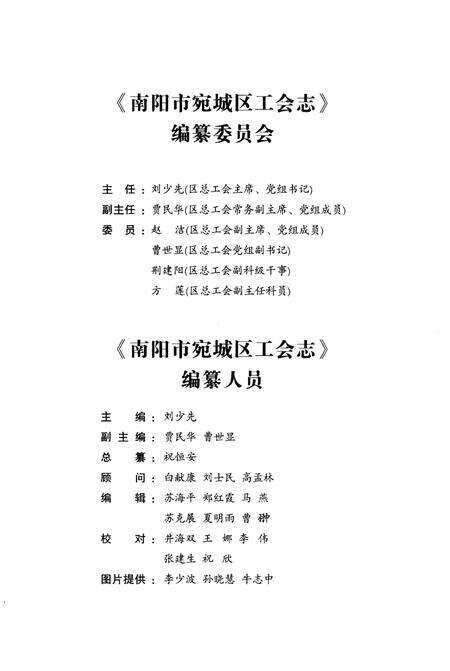 《南阳市宛城区工会志1925-2010》.pdf电子版_河南省志预览图4