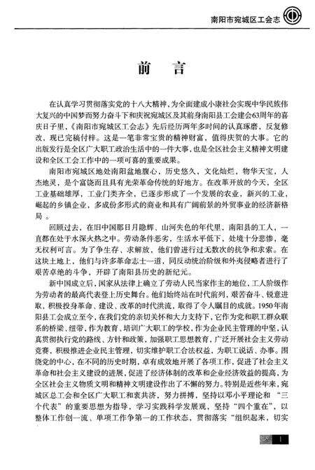 《南阳市宛城区工会志1925-2010》.pdf电子版_河南省志预览图5