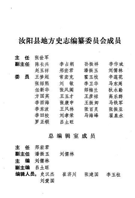 《汝阳县概况》.pdf电子版_河南省志预览图3