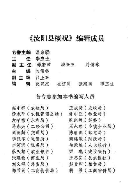 《汝阳县概况》.pdf电子版_河南省志预览图4