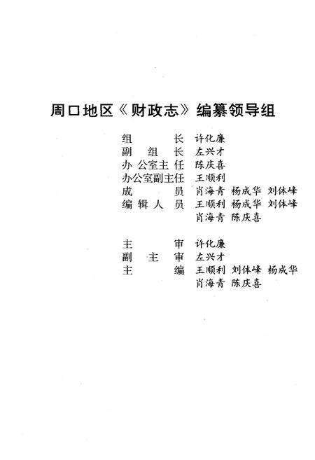 《周口地区财政志.大事记》.pdf电子版_河南省志预览图3