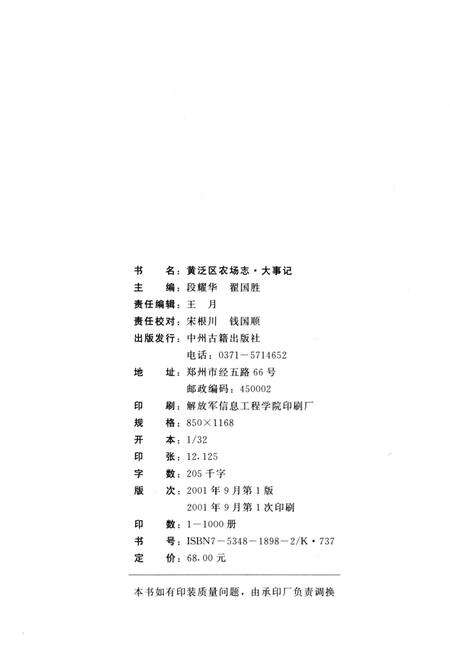 《黄泛区农场志.大事记》.pdf电子版_河南省志预览图2